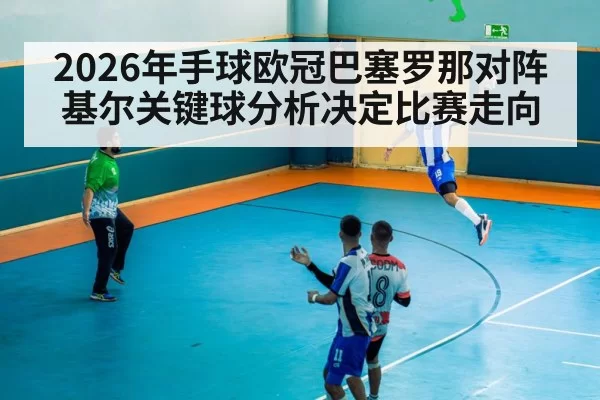 handball match action